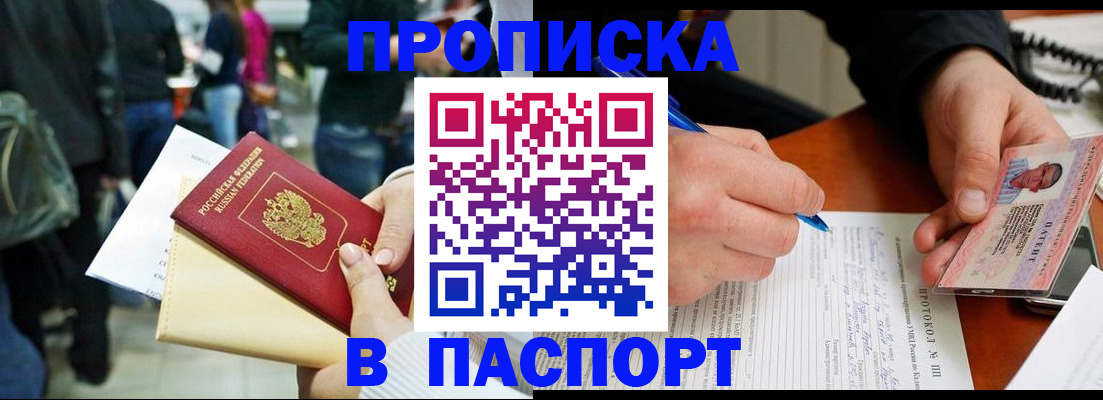 прописка в Омутнинске